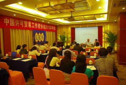 中国许可贸易工作者协会2010年年会圆满结束