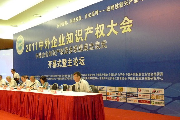 2011中外企业知识产权大会于2011年6月27-28在北京成功召开