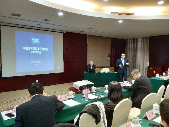 2018年中国许可贸易工作者协会（LES China）年会顺利举办