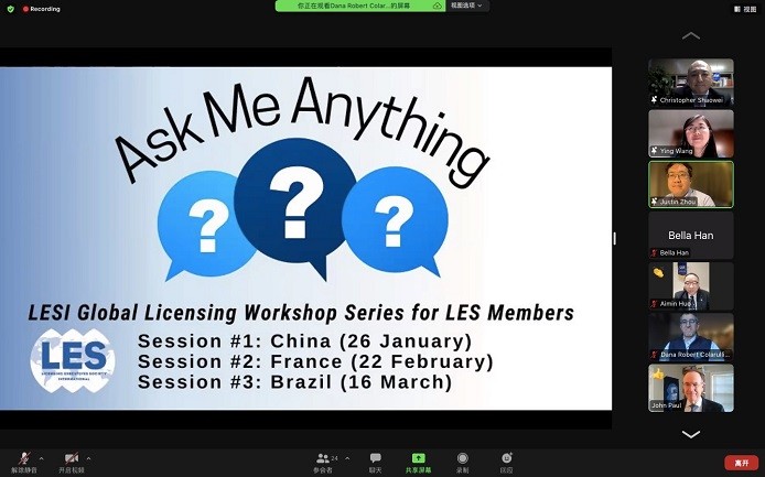LES中国分会成功举办知识产权与技术许可全球系列讲座Ask Me Anything(你问我答)中国专场
