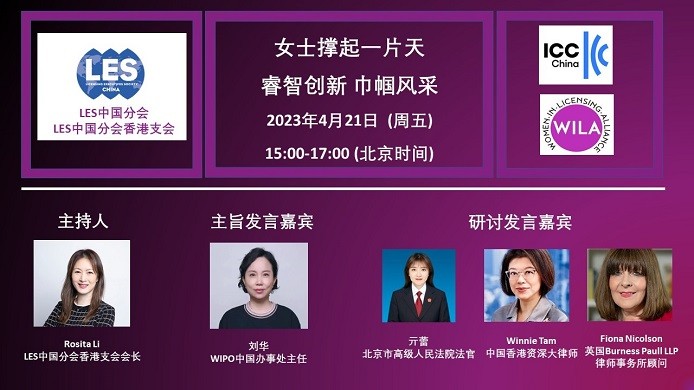 LES中国分会成功举办“女士撑起一片天: 睿智创新，巾帼风采”研讨会