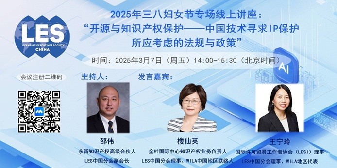 LES中国分会2025年三八妇女节专场线上讲座成功举办