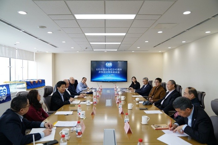 LES中国分会成立40周年庆祝活动筹备座谈会成功举办