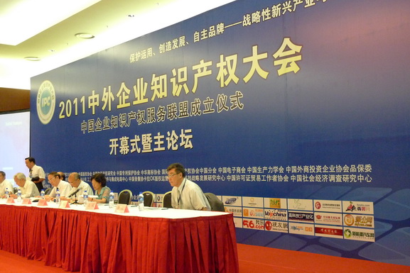 2011中外企业知识产权大会于2011年6月27-28在北京成功召开(图1)