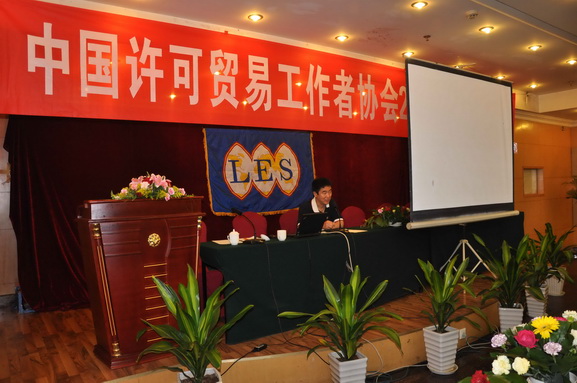 2011年9月7-11日，中国许可贸易工作者协会年会在云南召开(图16)