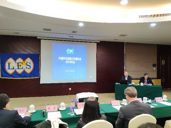 2018年中国许可贸易工作者协会（LES China）年会顺利举办(图2)