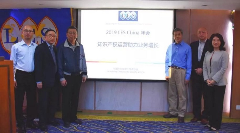 知产运营助力业务增长——2019中国许可贸易工作者协会（LES China）年会在深圳举行（来源：知产力）(图1)