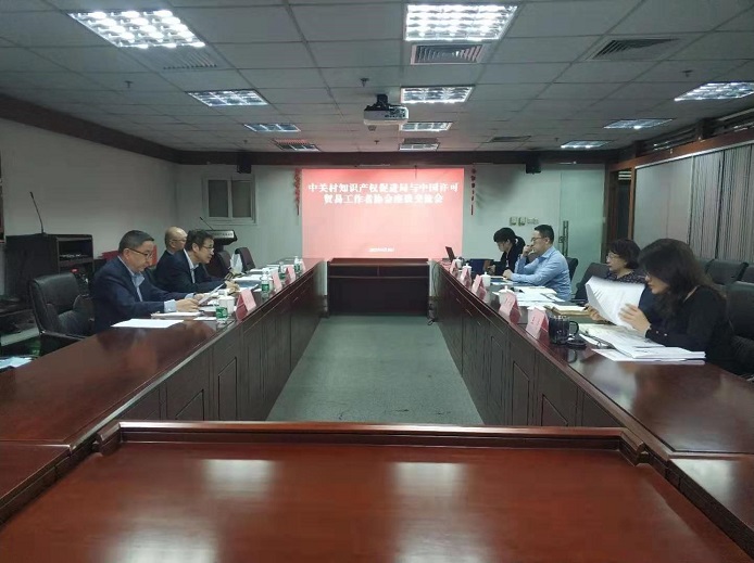 中国许可贸易工作者协会拜访中关村知识产权促进局(图1)