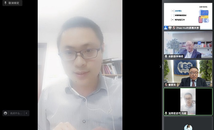 2022年4月29日LES中国分会“Youth Is Power - Licensing for a Better World/青年与创新——以国际化知识产权人才助推知识产权保护与运营”线上研讨会成功(图6)