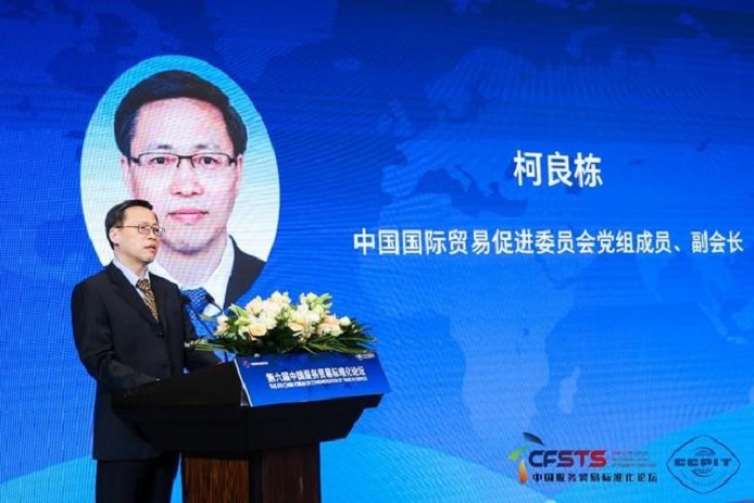 LES中国分会应邀参加2022年服贸会中国服务贸易标准化论坛(图2)