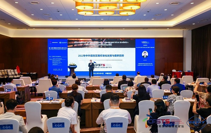 LES中国分会应邀参加2022年服贸会中国服务贸易标准化论坛(图4)