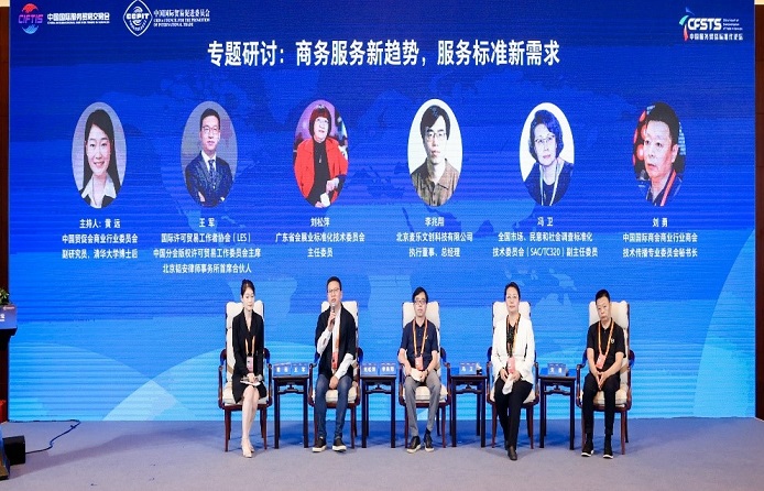 LES中国分会应邀参加2022年服贸会中国服务贸易标准化论坛(图5)