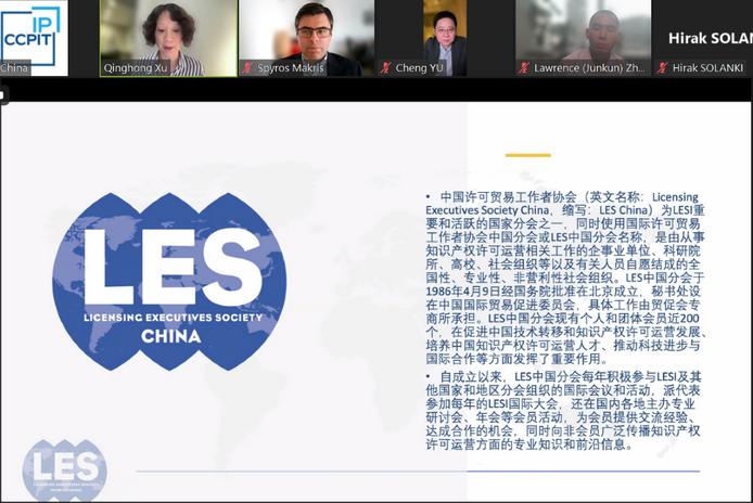 “标准必要专利许可的新动态及其启示”线上讲座成功举办(图2)