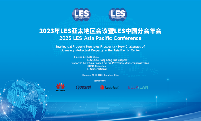 2023年LES亚太地区会议暨LES中国分会年会成功举办(图1)