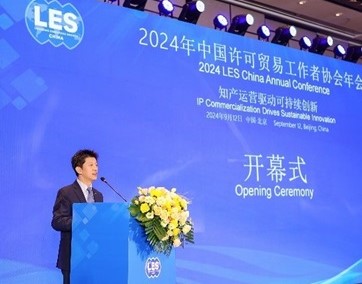 2024年中国许可贸易工作者协会年会成功举办(图6)