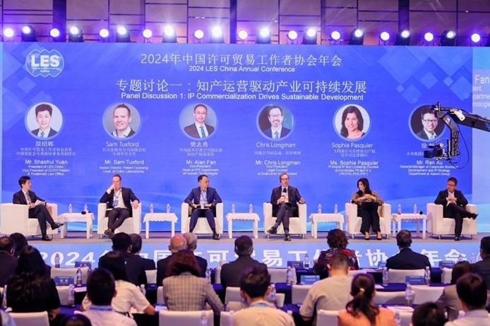 2024年中国许可贸易工作者协会年会成功举办(图9)