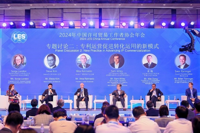 2024年中国许可贸易工作者协会年会成功举办(图10)