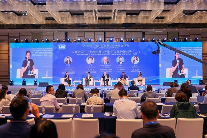 2024年中国许可贸易工作者协会年会成功举办(图13)