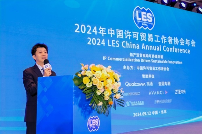 2024年中国许可贸易工作者协会年会成功举办(图15)
