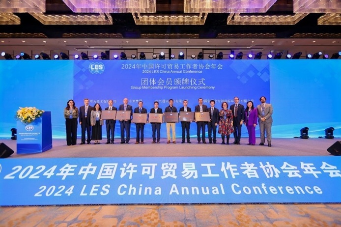 2024年中国许可贸易工作者协会年会成功举办(图16)