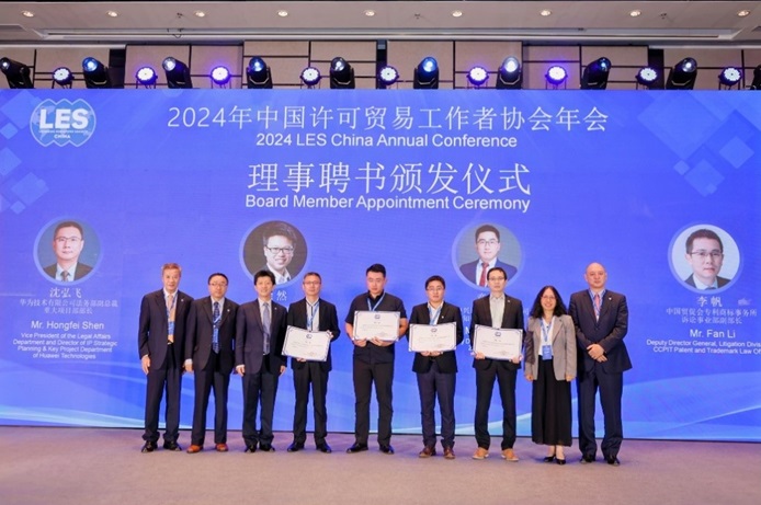2024年中国许可贸易工作者协会年会成功举办(图17)