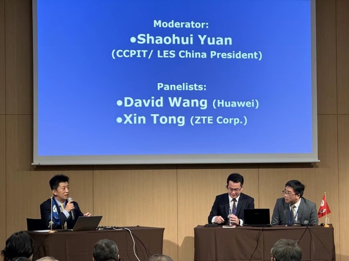 2024年LES中日知识产权运营研讨会成功举办(图3)