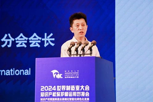 原绍辉会长受邀出席2024世界制造业大会知识产权保护和运用对接会并发表主旨演讲(图2)