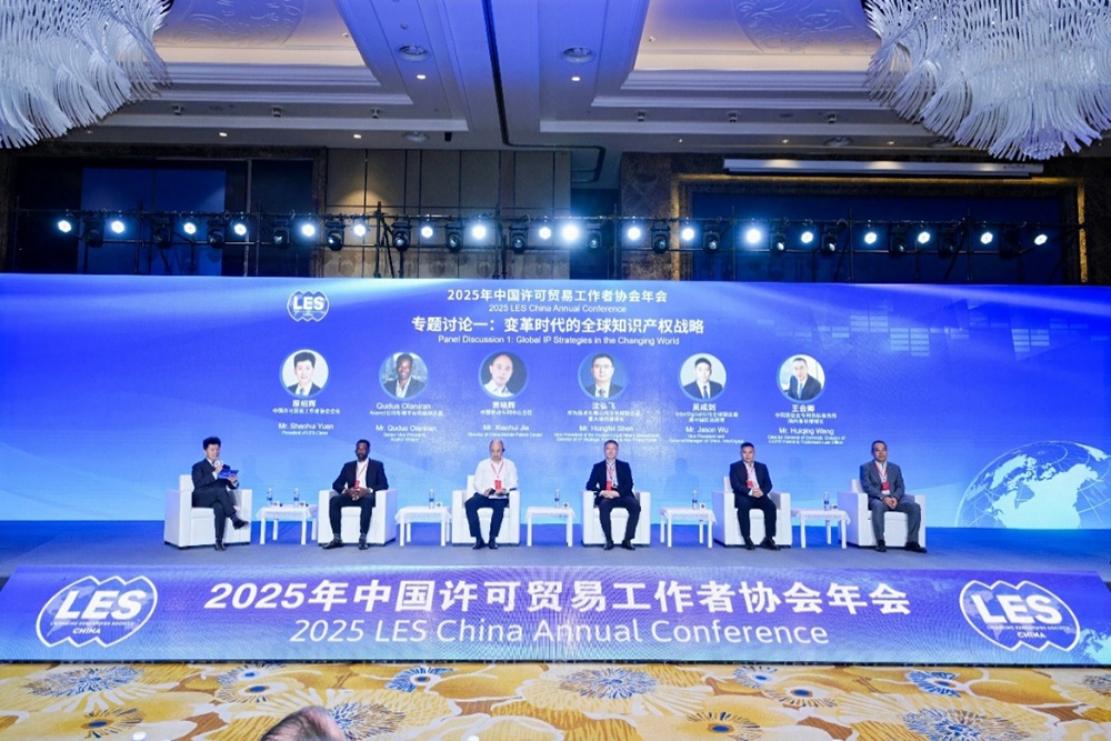 知识产权运营赋能高质量发展 | 2025年中国许可贸易工作者协会年会在西安举行(图8) 知识产权运营赋能高质量发展 | 2025年中国许可贸易工作者协会年会在西安举行(图8)