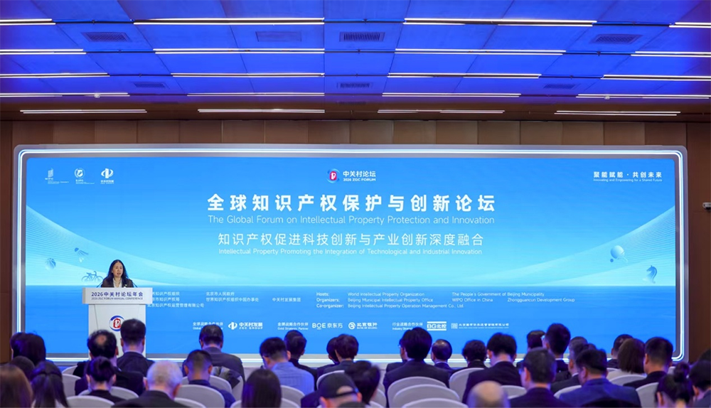 LES中国分会受邀参加2026中关村论坛年会全球知识产权保护与创新论坛(图1)